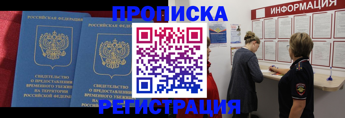 прописка в Кимрах