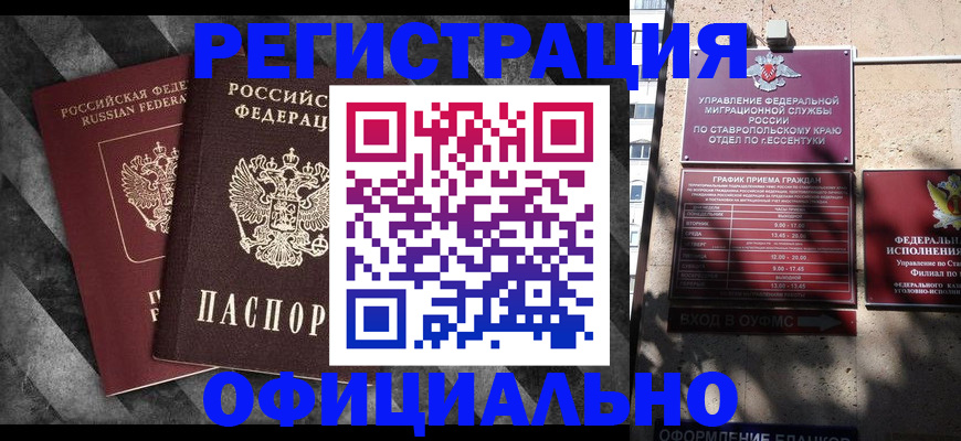 временная регистрация недорого в Кимрах