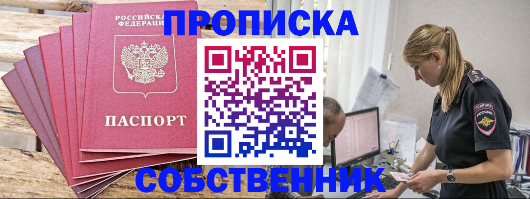 прописка 2025 в Кимрах