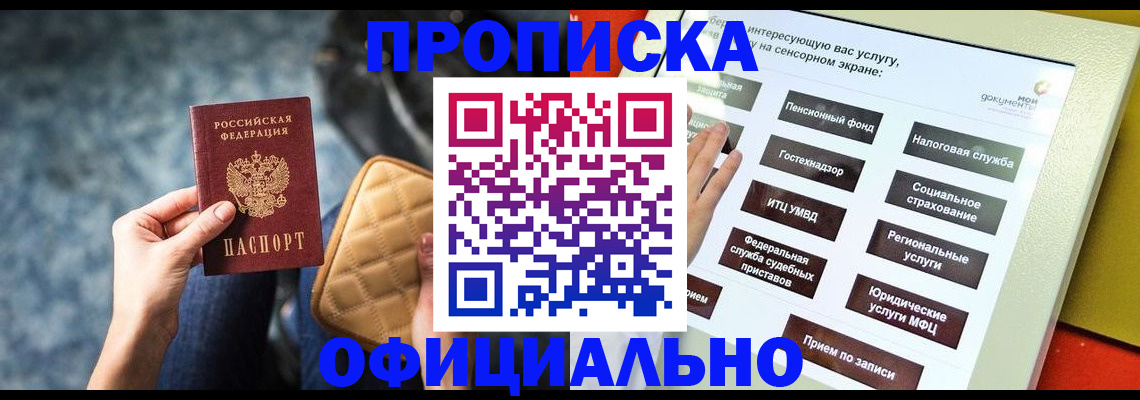 прописка регистрация в Кимрах